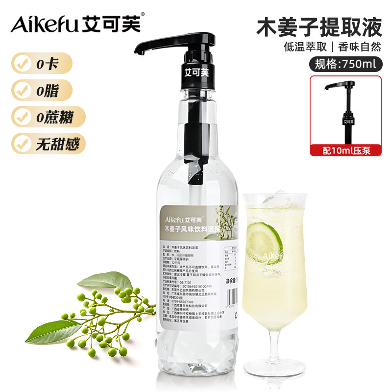 艾可芙木姜子提取液0糖0脂0卡无甜感纯露萃取液咖啡拿铁奶茶原料