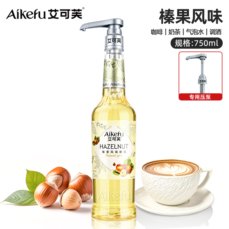 榛果风味糖浆750ml咖啡拿铁奶茶鸡尾酒调味糖浆柠檬茶饮原料
