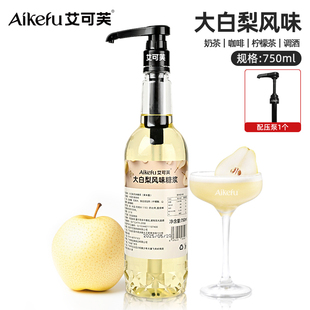 大白梨风味糖浆750ml咖啡柠檬茶气泡水奶茶鸡尾酒调酒原料