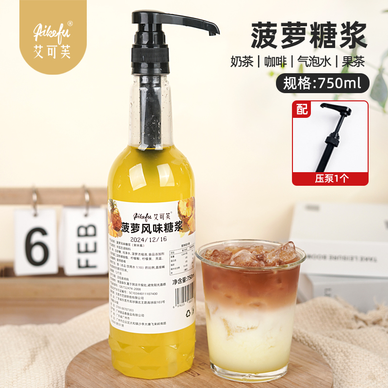 菠萝风味咖啡奶茶鸡尾酒柠檬茶铁