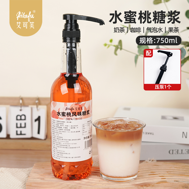 水蜜桃风味糖浆750ml咖啡水果茶柠檬茶奶茶调酒鸡尾酒调酒用原料