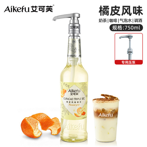 艾可芙橘皮糖浆苦尽柑来拿铁