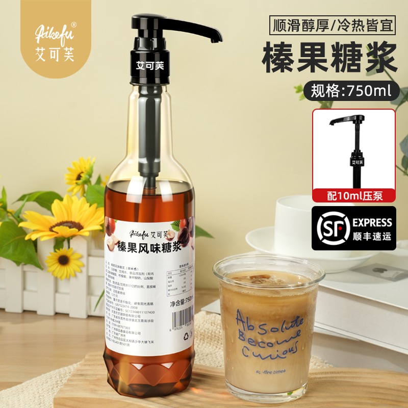 榛果風(fēng)味糖漿750ml咖啡拿鐵奶茶雞尾酒調(diào)味糖漿檸檬茶飲原料