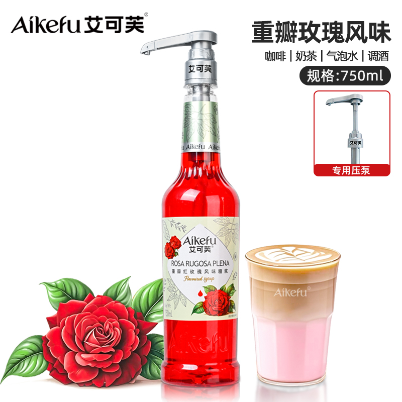 重瓣玫瑰风味糖浆咖啡奶茶鸡尾酒