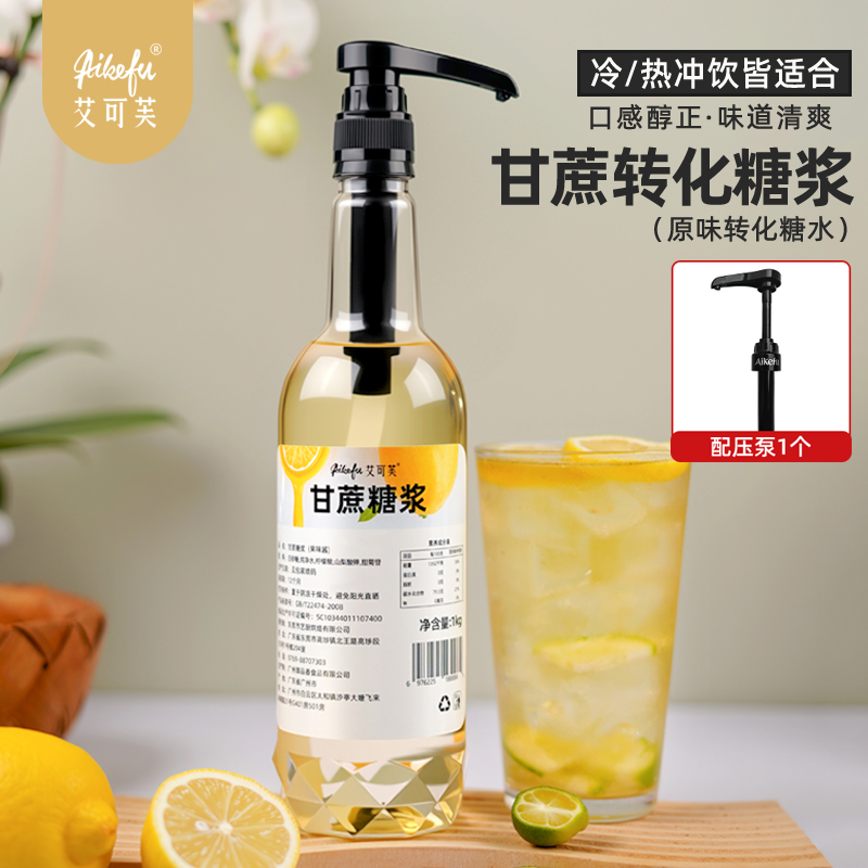 甘蔗糖浆艾可芙柠檬茶奶茶店专用