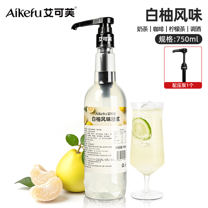 白柚750ml柚子蜜柚咖啡柠檬奶茶