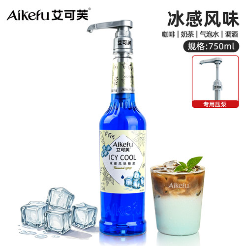 冰感风味糖浆750ml冰吸生椰拿铁凉感糖浆奶茶咖啡店鸡尾酒调酒