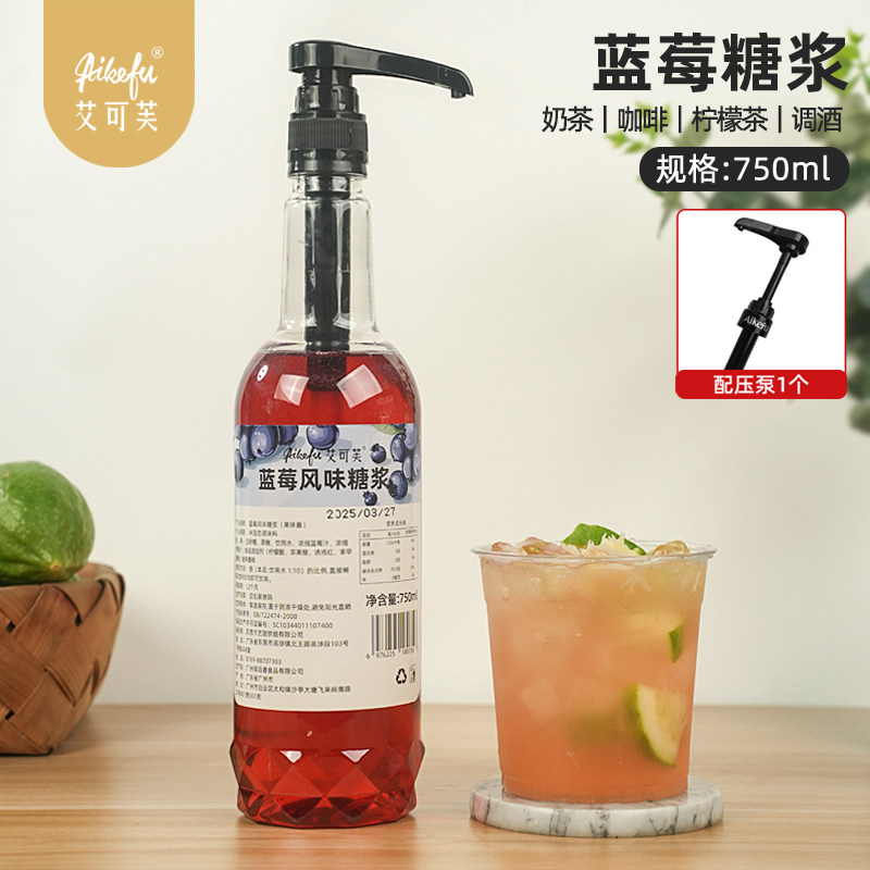 蓝莓风味糖浆750ml咖啡拿铁柠檬茶奶茶气泡水鸡尾酒调酒原料