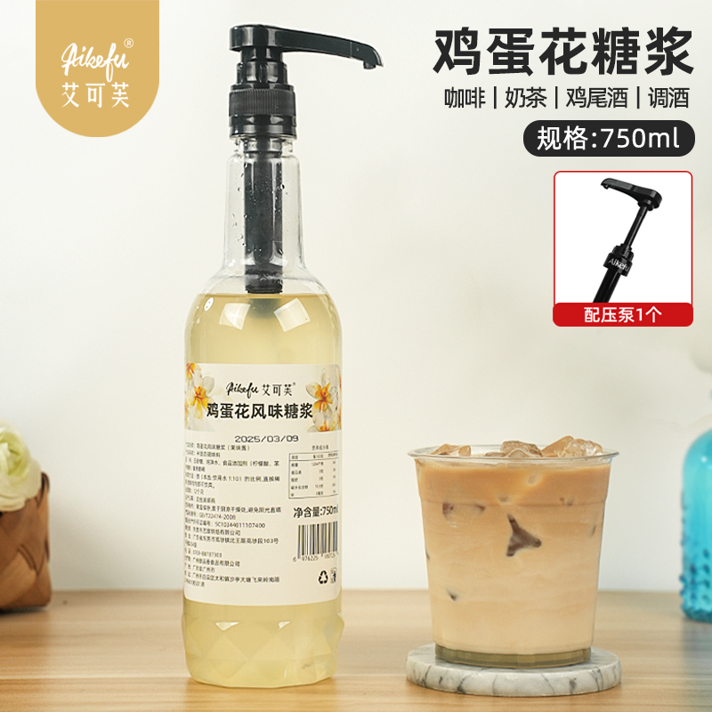 鸡蛋花糖浆咖啡奶茶鸡尾酒轻乳茶