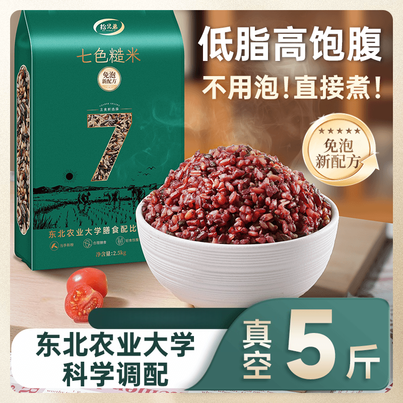 拾兄弟免浸泡七色糙米5斤