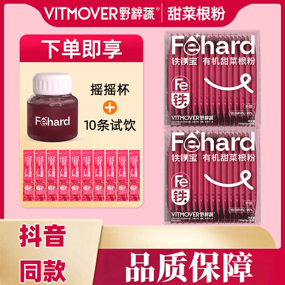 VITMOVER野粹蔬有机甜菜根粉0添