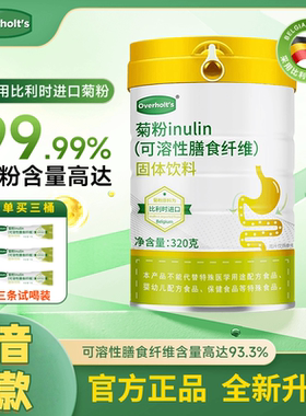 Overholts菊粉inulin可溶性高膳食纤维益生元比利时菊苣植物提取