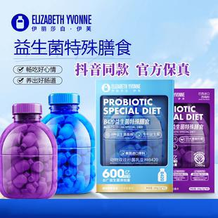 正品 ELIZABETHYVONNE大蓝桶 大紫桶B420益生菌特殊膳食抖音同款