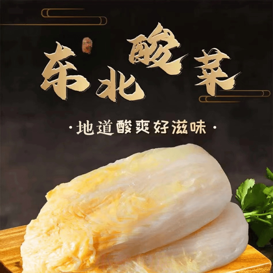 酸菜大缸腌制酸白菜整颗半颗