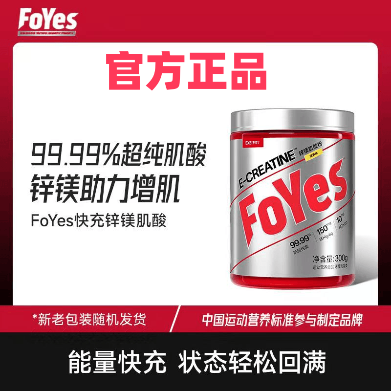 FoYes牛磺酸肌酸快充肌酸提耐力