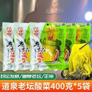 马井四川老坛酸菜正宗腌制酱菜泡菜袋装酸菜下饭菜酸菜鱼底料