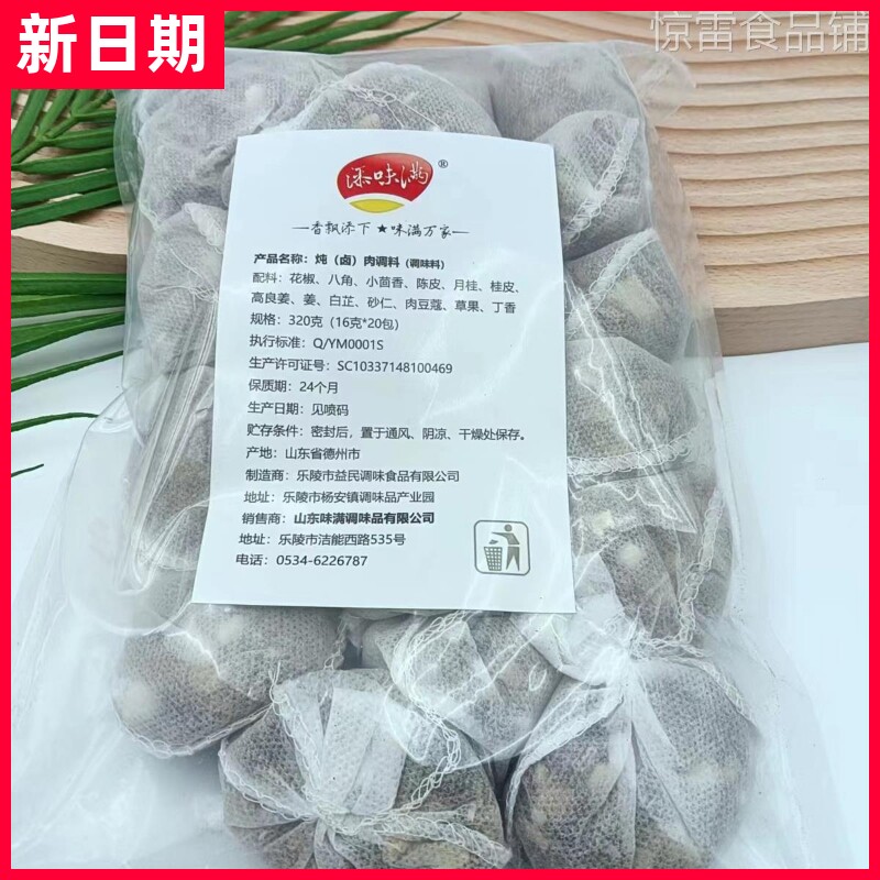 【新货】新日期添味满熟食卤味卤料包16g包五香卤鸡鸭牛肉卤水
