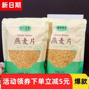 筷乐馋客生燕麦片煮粥营养早餐煲粥非即食生燕麦片材杂粮粗粮早餐