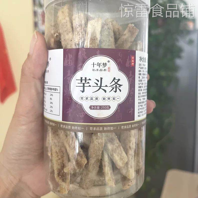 【淘优选】芋头条g广西桂林产荔浦芋头干香脆香芋片孕妇儿童休