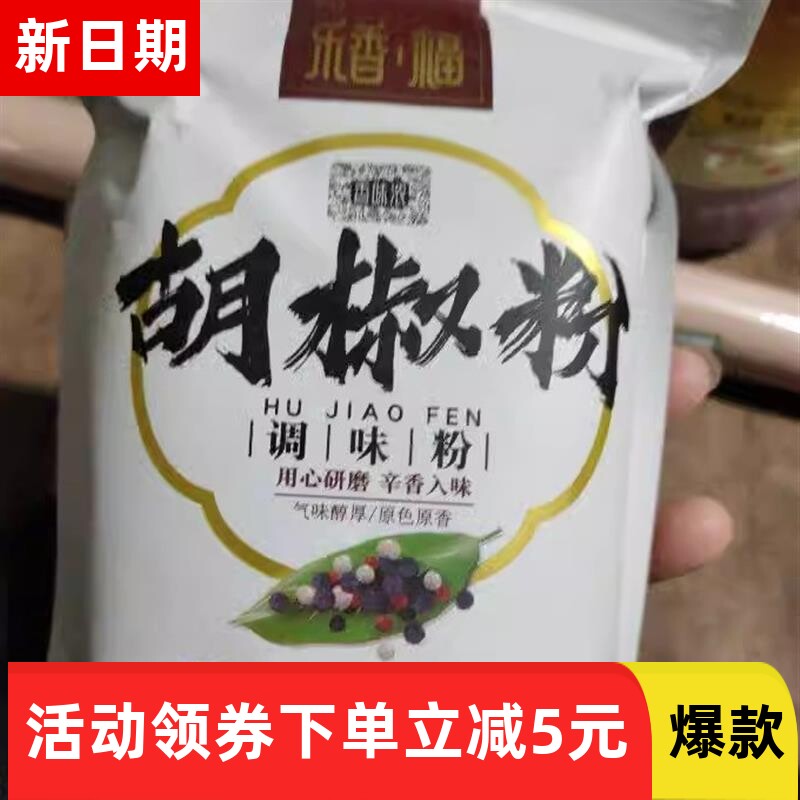 促销新日期乐香福白胡椒粉现磨500g海南味白胡椒面商用袋装