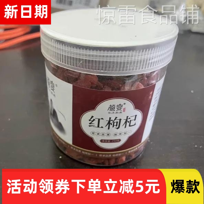 【淘优选】植宴宁夏枸杞正宗苟杞枸子枸橘干免洗大颗粒泡茶