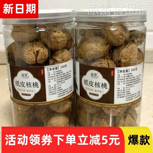 【淘优选】新疆纸皮核桃新货旗舰店阿克苏薄壳薄皮孕妇专用原味