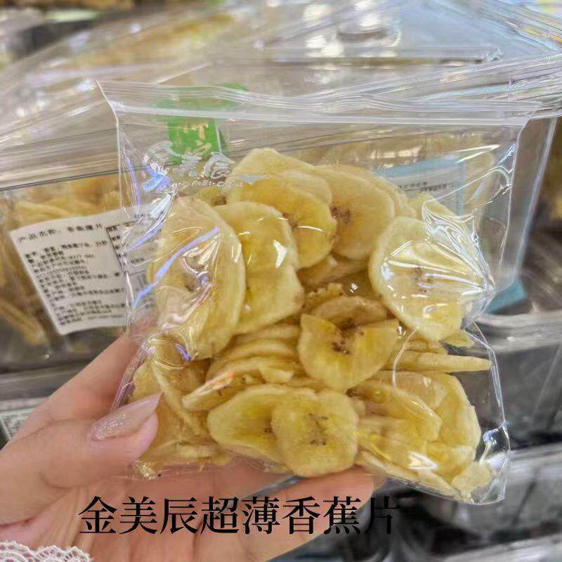 -金美辰超薄香蕉片特大红香妃甘草杏肉酸甜可口小包装休闲零食