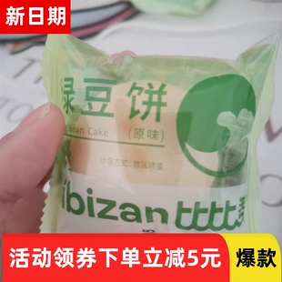 原味抹茶味绿豆饼糕点面包整箱早餐解馋零食小吃休闲食品