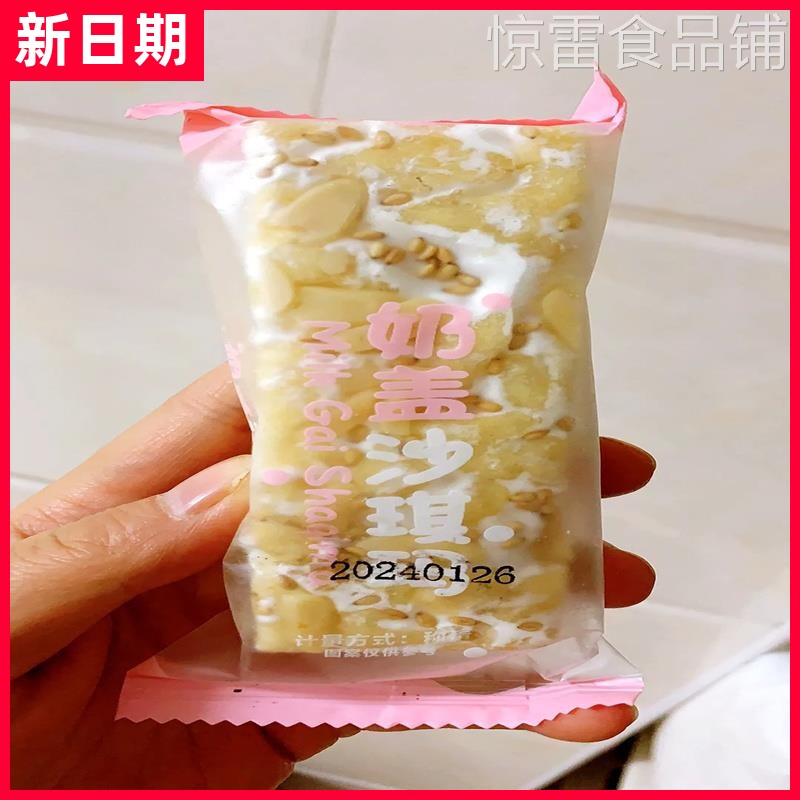 【新货】绝牛奶盖沙琪玛水果奶盖三种口味杏仁酸奶棉花糖糕点早