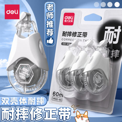 【双壳耐摔】大容量修正带