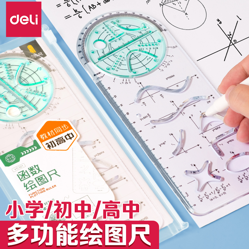 几何绘图尺函数图形万能尺