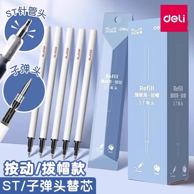 替芯按压式中性笔学生扭赛