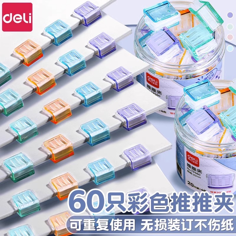 推推夹办公用品推夹器固定