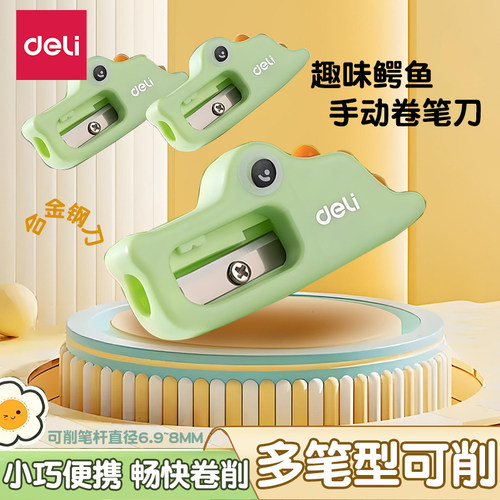 得力小鳄鱼卷笔刀小学生专用