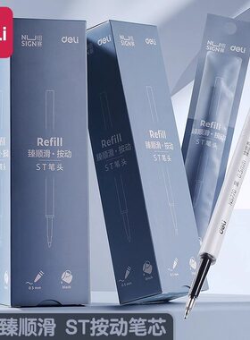 得力纽赛NS770按动笔芯黑色中性笔芯速干臻顺滑0.5mm加强型ST笔头学生考试用刷题笔替换芯按压式签字笔芯批发