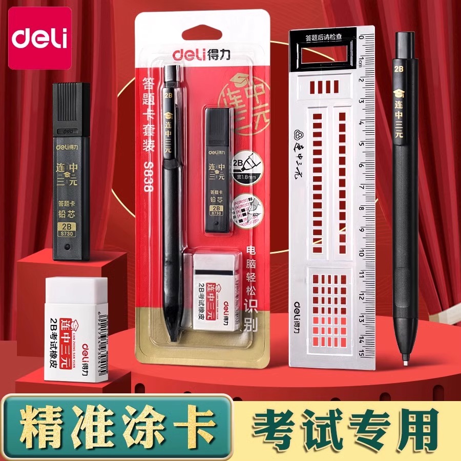 初高中小学生用品考试专用