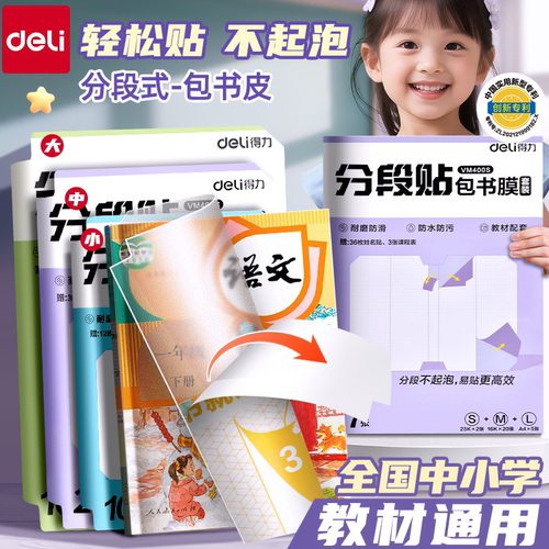 【教材通用】分段式透明磨砂书皮