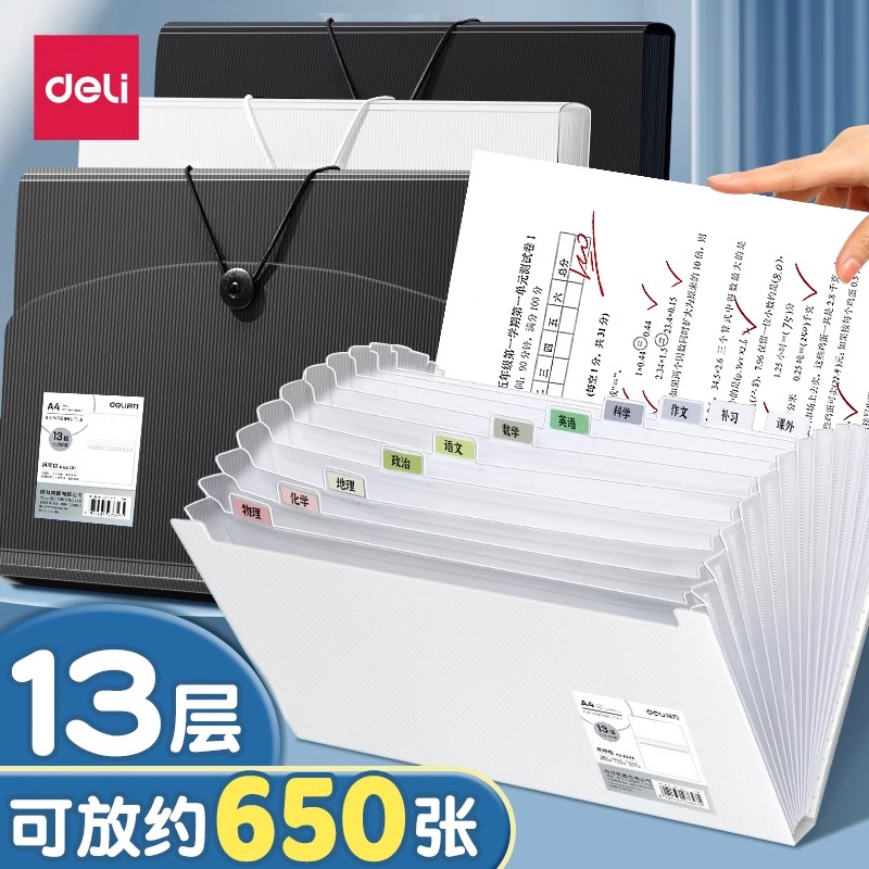 得力文件夹a4试卷夹小学生专用