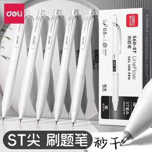得力S60 ST速干中性笔ST头笔尖按动刷题笔0.5学生初中生考试专用黑笔小白笔顺滑专用高颜值黑笔顺滑签字笔芯
