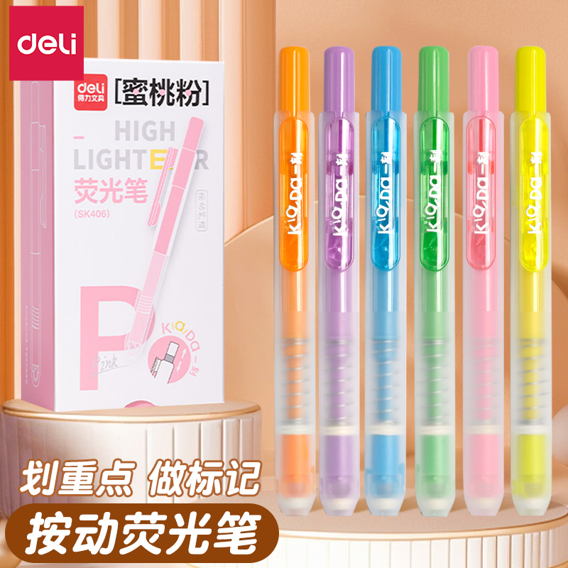 【按动式】大容量荧光笔