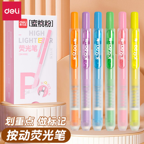 【按动式】大容量荧光笔