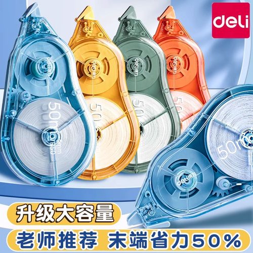 【臻省力】得力修正带学生专用