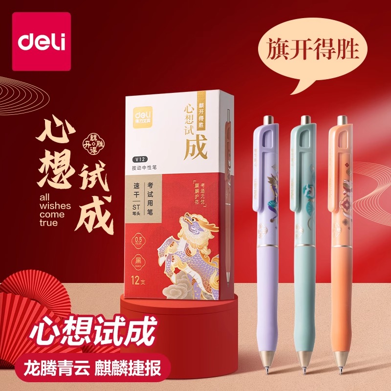 【高颜值】按动中性笔考试用