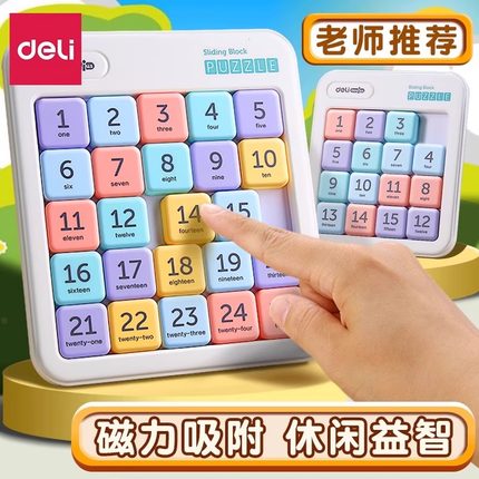得力磁性数字华容道滑动拼图九宫格儿童小学生数独益智拼装玩具