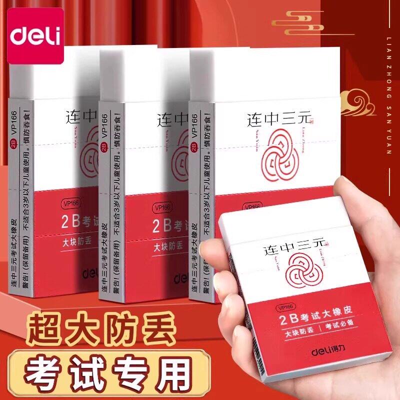 【超大号防丢】橡皮擦图片