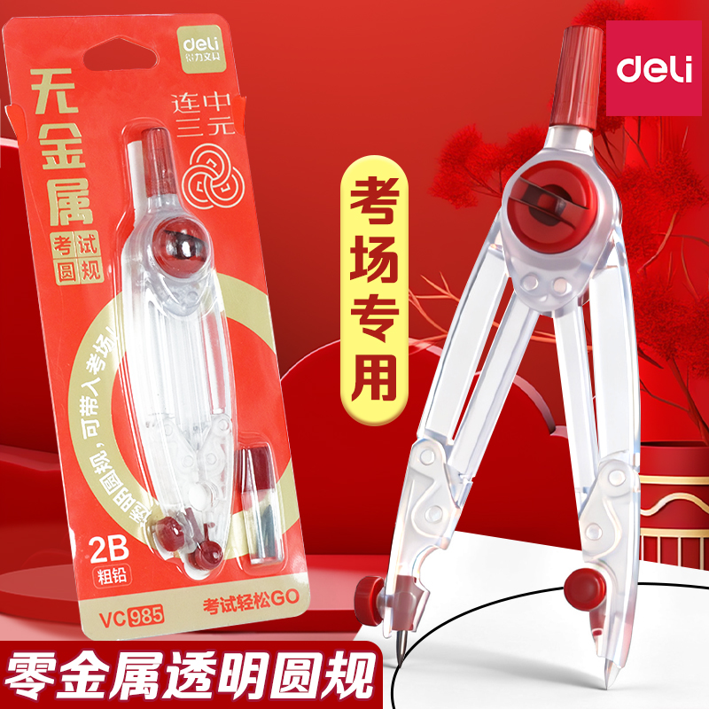【零金属透明】圆规学习文具