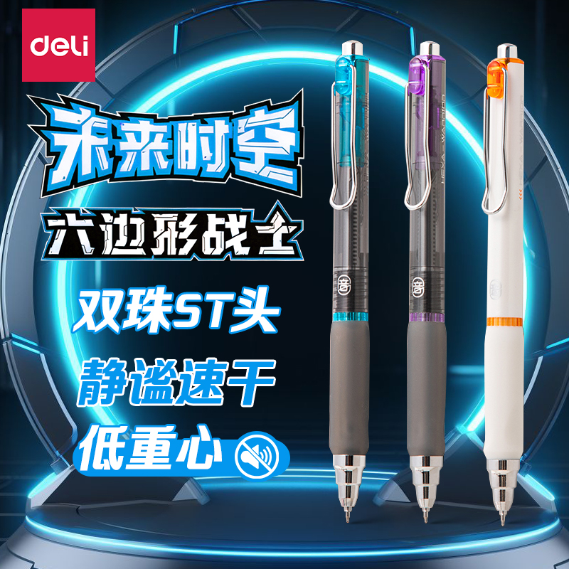 【未来时空】按动静音中性笔