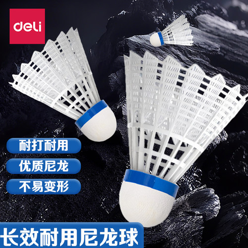 安格耐特尼龙球羽毛球
