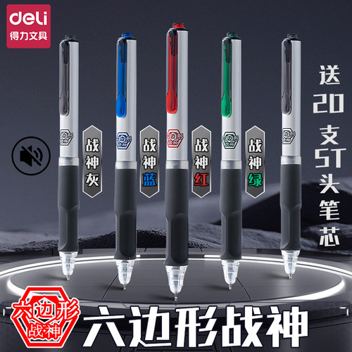 【全新升级六边形】得力中性笔