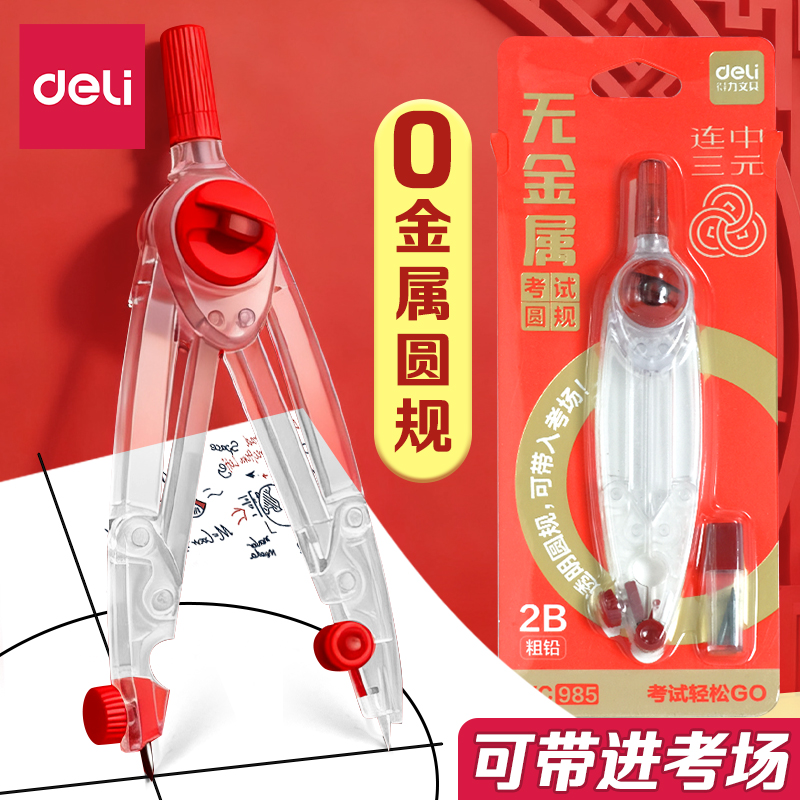 【透明零金属】圆规学生用